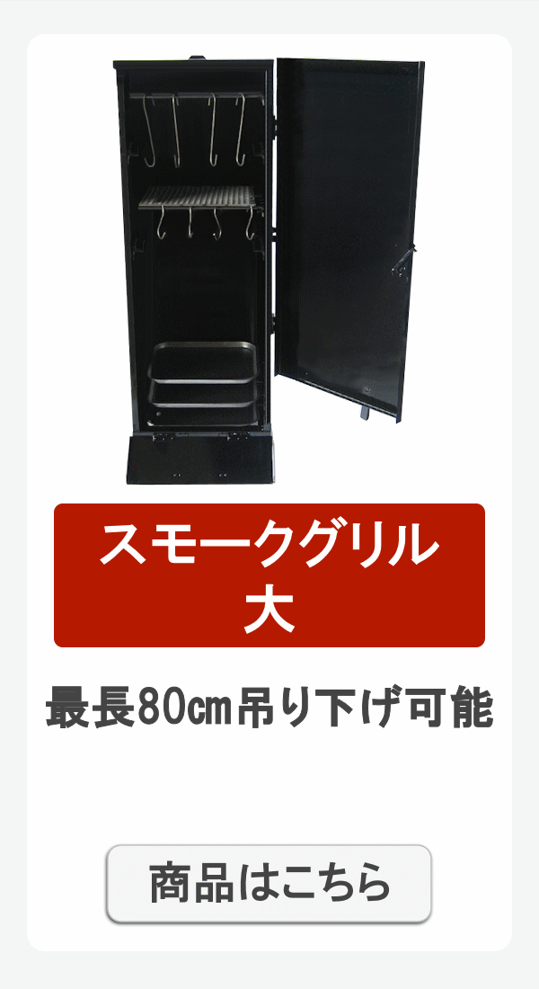 スモーク