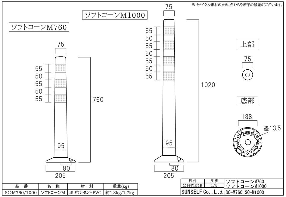 ソフトコーンＭ図面