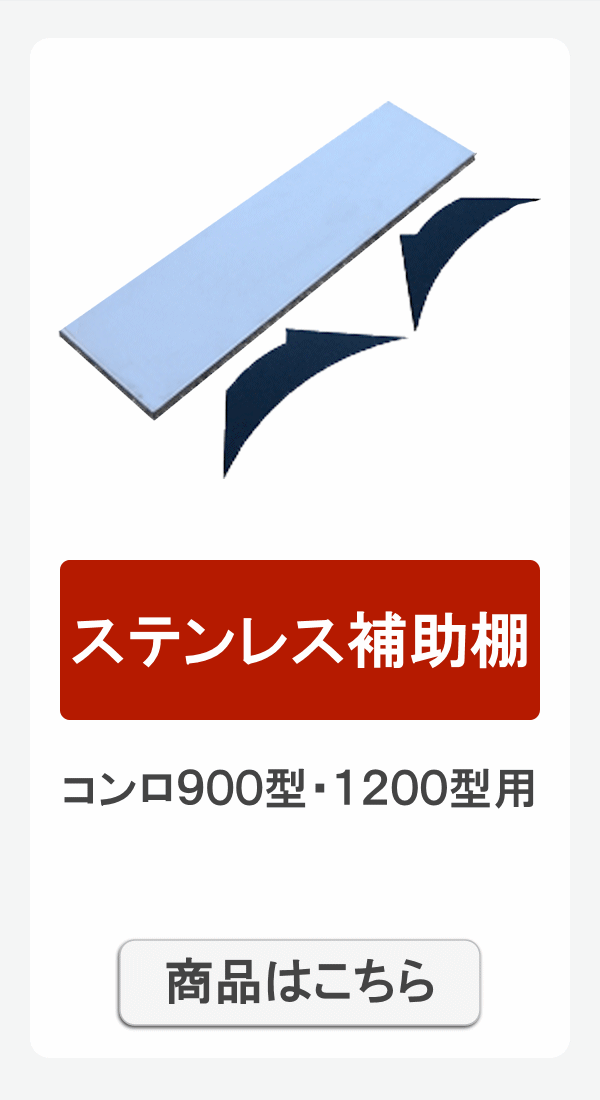 補助棚