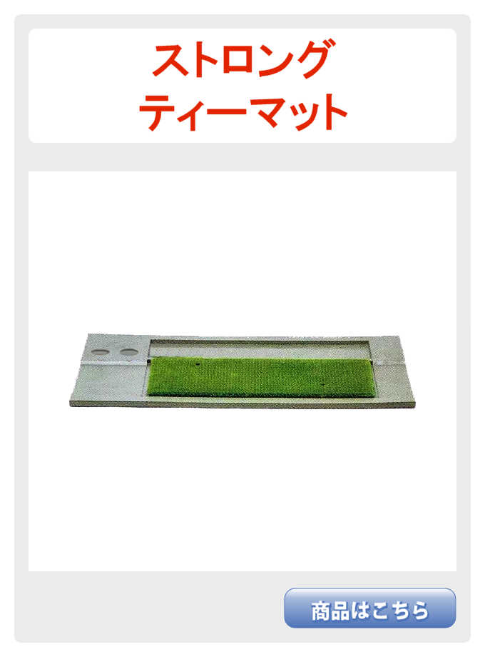 ストロングティー
