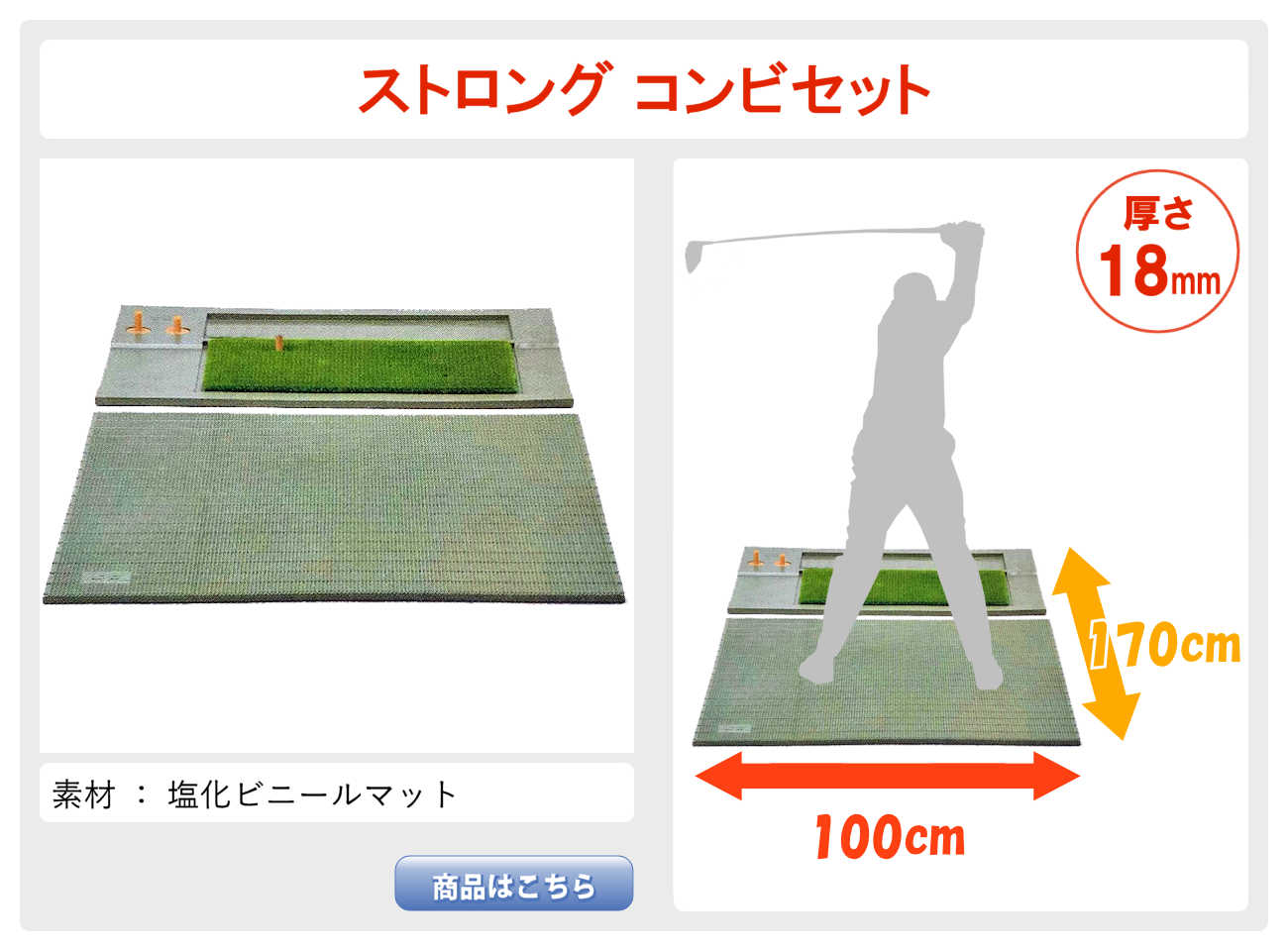 ストロングコンビ