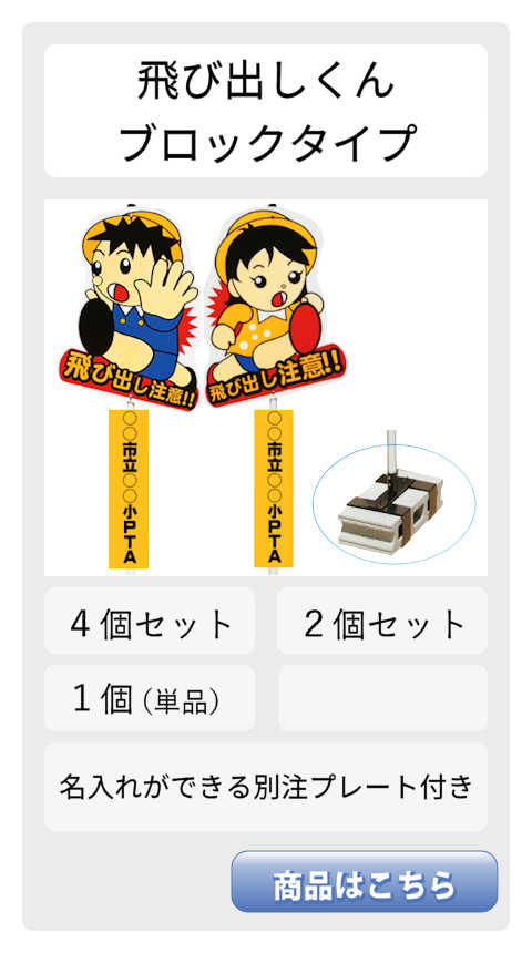 飛び出し 飛び出し坊や 飛び出し君 男の子女の子 注意 看板 標識 注意