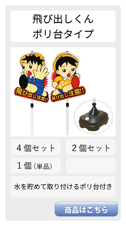 飛び出し 飛び出し坊や 飛び出し君 男の子女の子 注意 看板 標識 注意