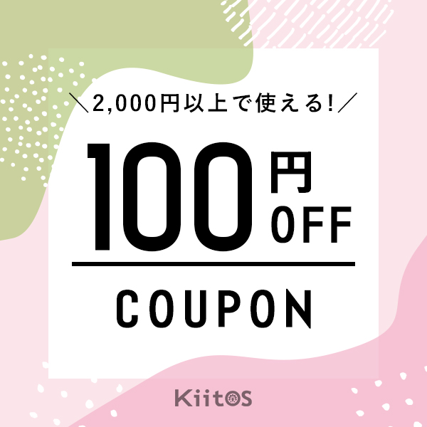 100円オフクーポン