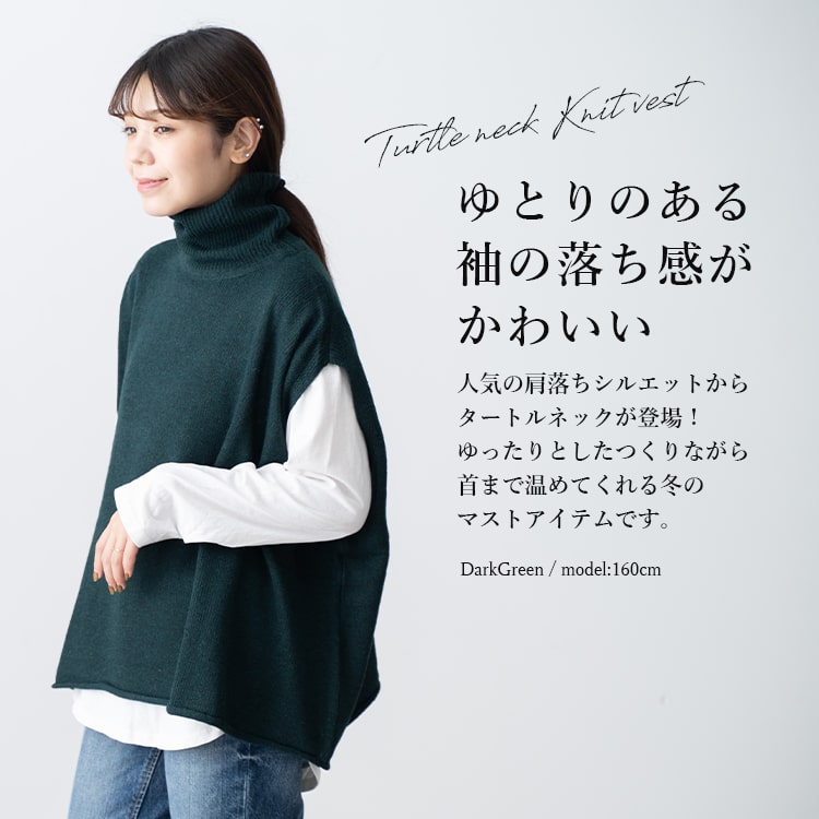 ニットベスト レディース ウール混 タートルネック 秋 冬 ゆったり