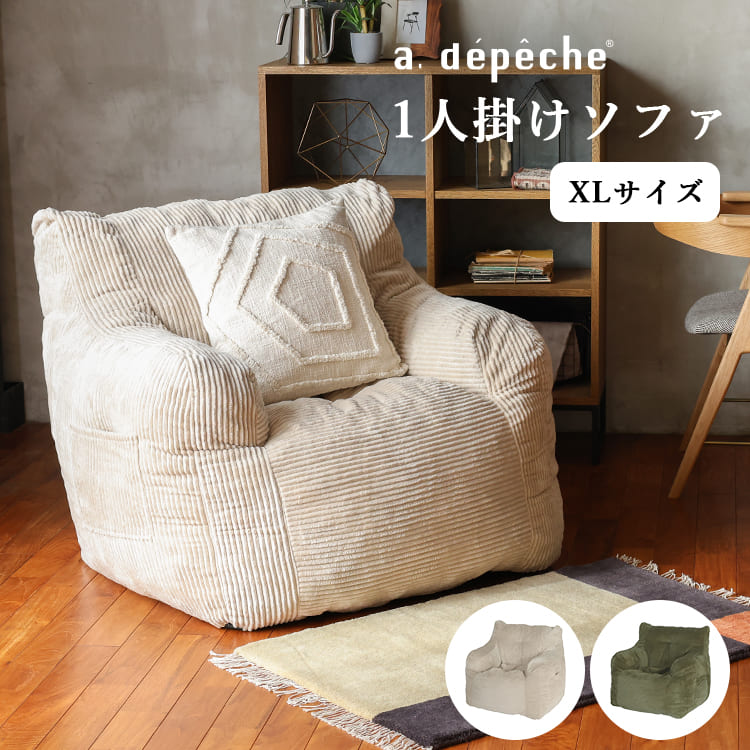 ソファ 一人掛け ダフソファ XL コーデュロイ 1人掛け ゆったり