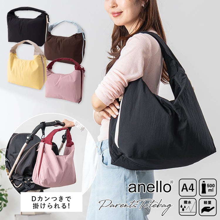 マザーズバッグ anello トートバッグ 大きめ 軽量 撥水 大容量 16L ペアレンツバッグ A4 保冷 保温 防水ポケット 出産祝い シンプル 旅行
