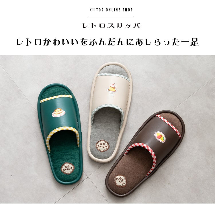 スリッパ レディース 前空き 室内 刺繍 トイレ 来客用 レトロ喫茶