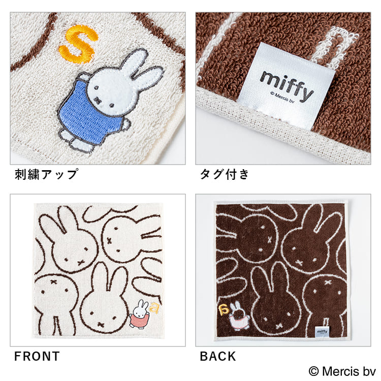 Miffy（ミッフィー） タオルハンカチ 綿100％ 25×25cm イニシャル 刺繍