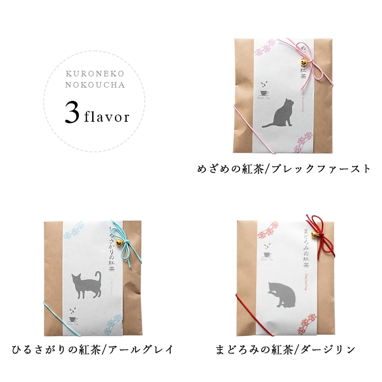 紅茶 プチギフト かわいい おしゃれ ありがとう 退職 黒猫 お礼 お祝い