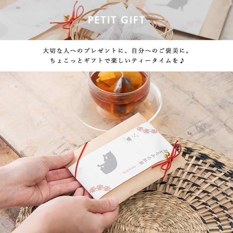 紅茶 プチギフト かわいい おしゃれ ありがとう 退職 黒猫 お礼 お祝い 
