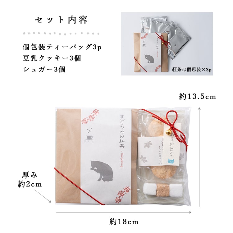 紅茶 セット かわいい プチギフト クッキー ありがとう 退職 お