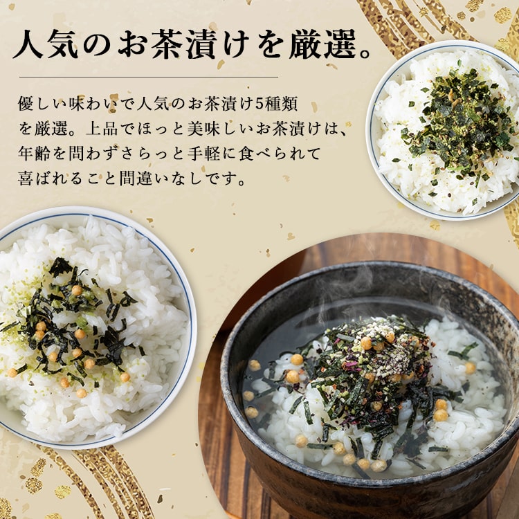 お茶漬け プチギフト 5食入り 食品ギフト お...の詳細画像2