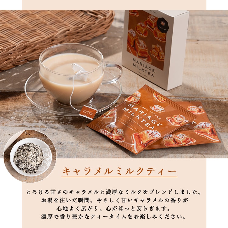 ミルクティー　10個 紅茶 プチギフト マリアージュ ミルクティー おしゃれ 本格 退職