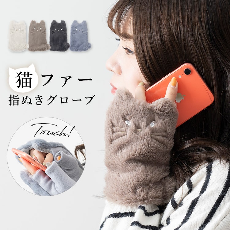 手袋 レディース エコファー 指なし ネコ かわいい おしゃれ