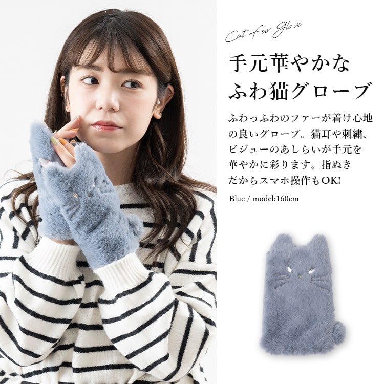 手袋 レディース エコファー 指なし ネコ かわいい おしゃれ 暖かい ハンドウォーマー スマホ ふわふわ もこもこ グローブ 秋 冬 | ブランド登録なし | 05