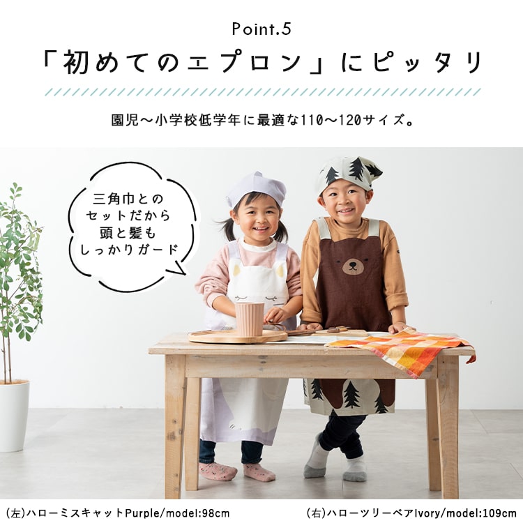 エプロン キッズ 男の子 女の子 三角巾 セット 子ども かぶる