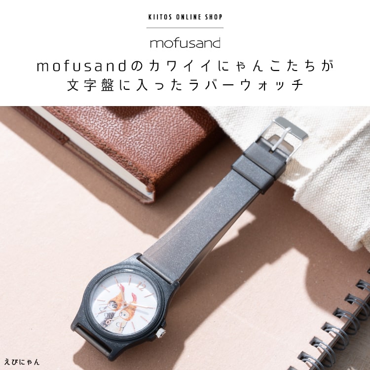 腕時計 レディース ブランド モフサンド かわいい ラバー キャラクター 大人 日本製ムーブメント ギフト｜kiitos-web｜08
