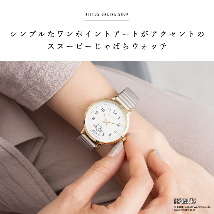 腕時計 レディース スヌーピー じゃばら ブランド おしゃれ かわいい 大人 20代 30代 40代 見やすい 日本製ムーブ ギフト 1年間のメーカー保証付き｜kiitos-web｜05