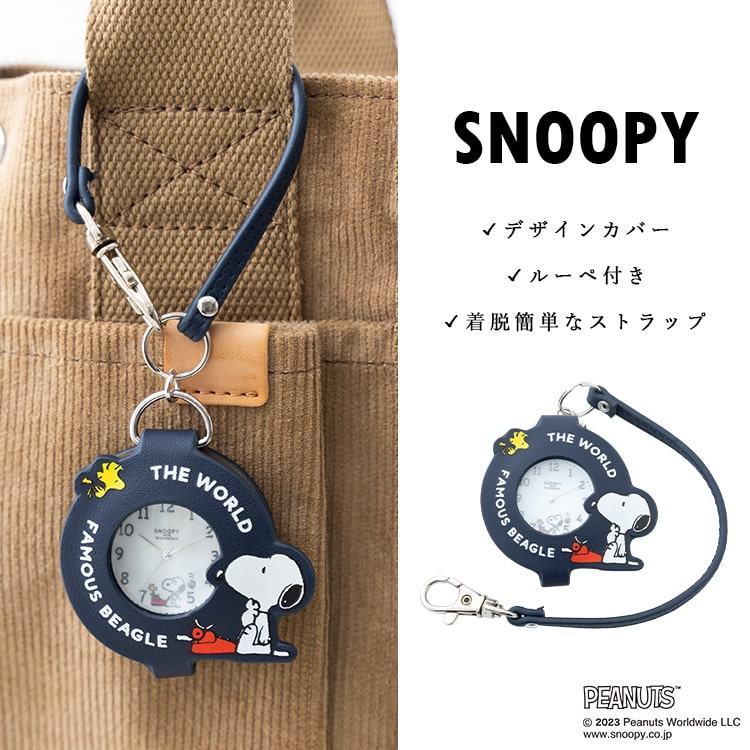SNOOPY 懐中時計 スヌーピー ブランド ルーペ付き キーホルダー