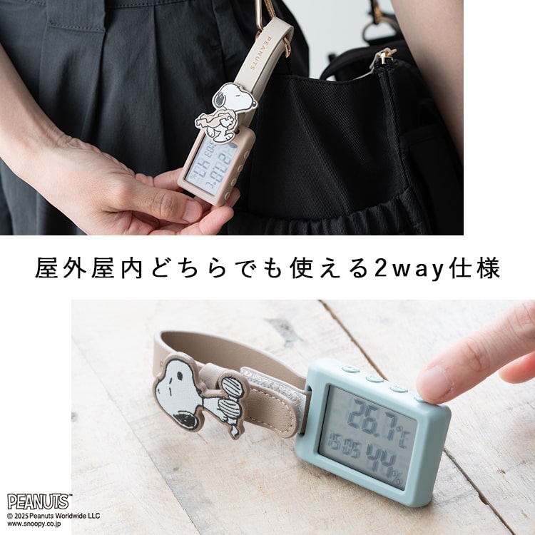 SNOOPY（スヌーピー） 温湿度計 デジタル おしゃれ 持ち運び 小型