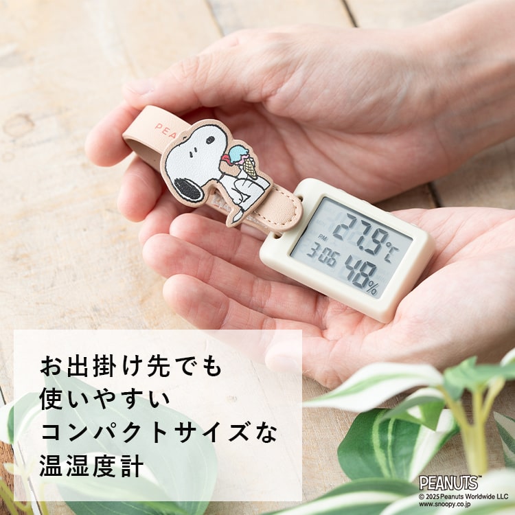 SNOOPY（スヌーピー） 温湿度計 デジタル おしゃれ 持ち運び 小型