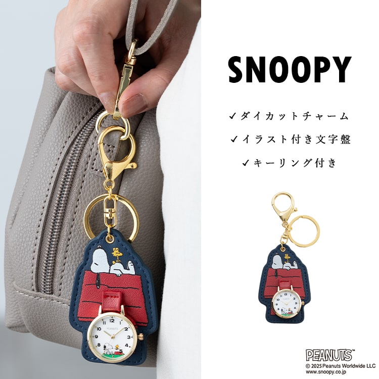 SNOOPY（スヌーピー） 懐中時計 レディース キーホルダーウォッチ
