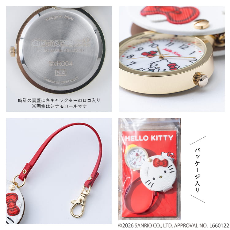 sanrio（サンリオ） 懐中時計 ハローキティ シナモロール クロミ