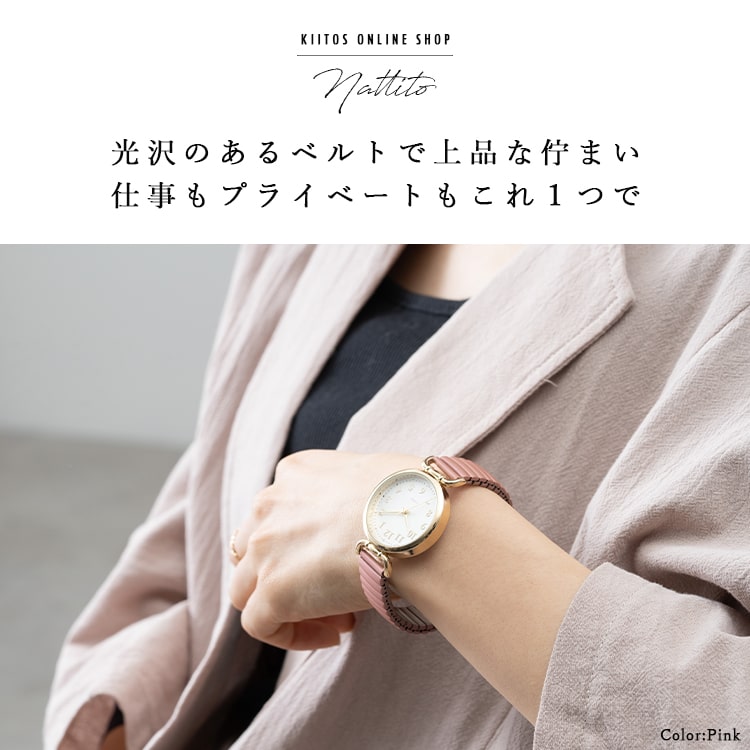 腕時計 レディース じゃばらベルト おしゃれ かわいい ブランド 20代 30代 40代 ビジネス ギフト 日本製ムーブメント 1年間のメーカー保証付き｜kiitos-web｜07
