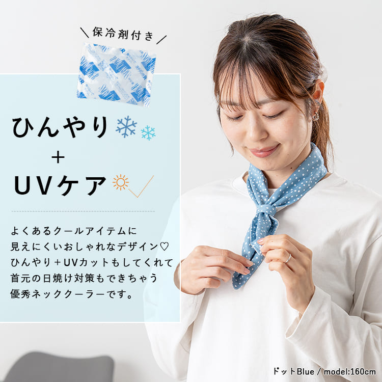 クールスカーフ 保冷剤付き 接触冷感 UVカッ...の詳細画像2
