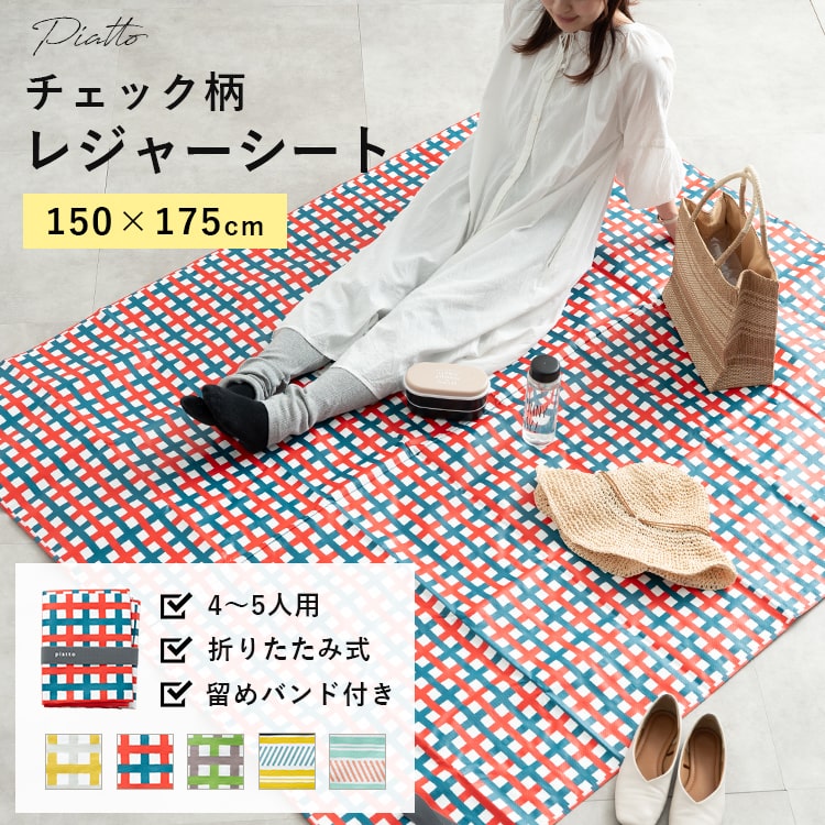 W[V[g 傫 4lp RpNg  150×175cm 􂦂 `FbN AEghA rj[ tFX 