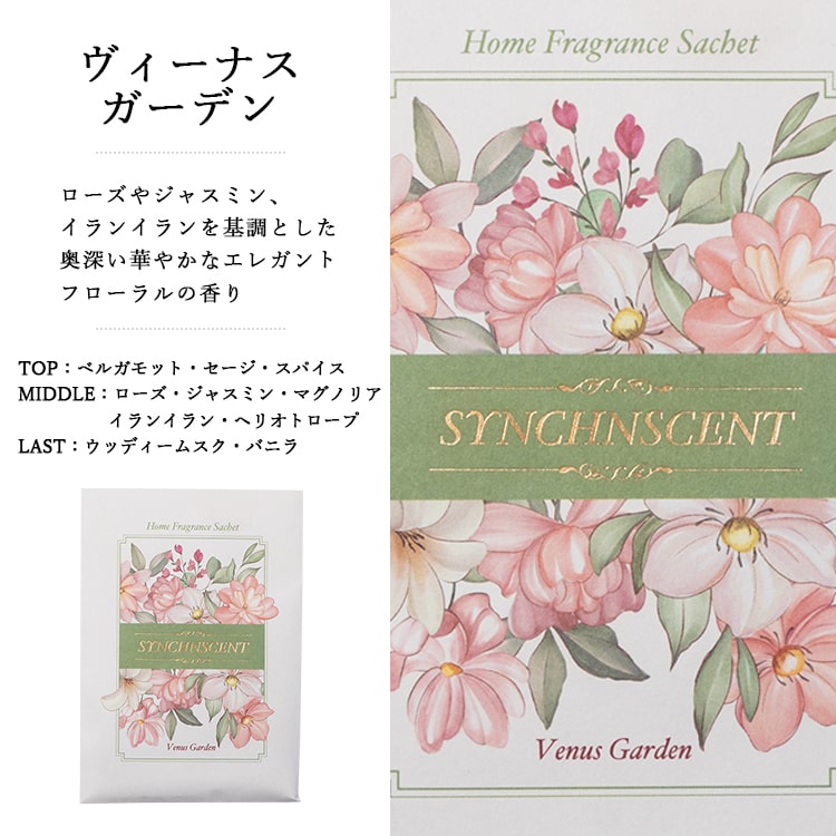 サシェ 袋 芳香剤 玄関 匂い袋 日本製 ギフト ルームフレグランス