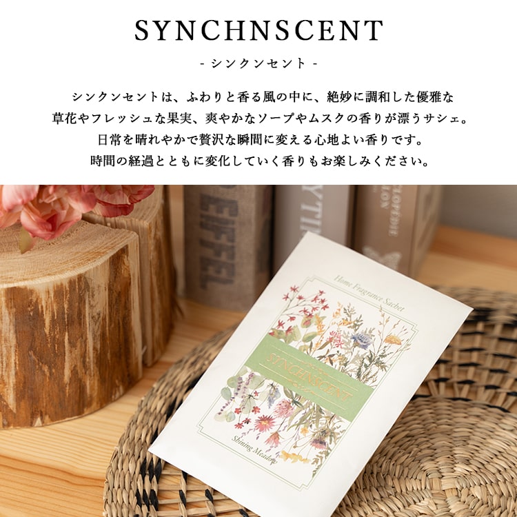 サシェ 袋 芳香剤 玄関 匂い袋 日本製 ギフト ルームフレグランス