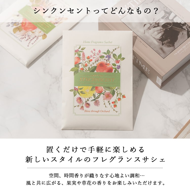 サシェ 袋 芳香剤 玄関 匂い袋 日本製 ギフト ルームフレグランス