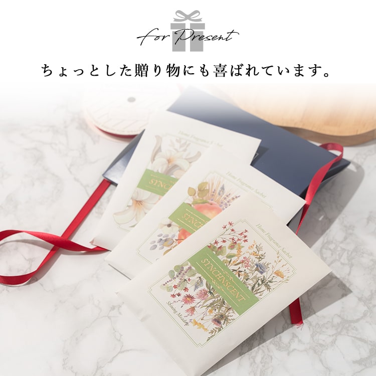 サシェ 袋 芳香剤 玄関 匂い袋 日本製 ギフト ルームフレグランス