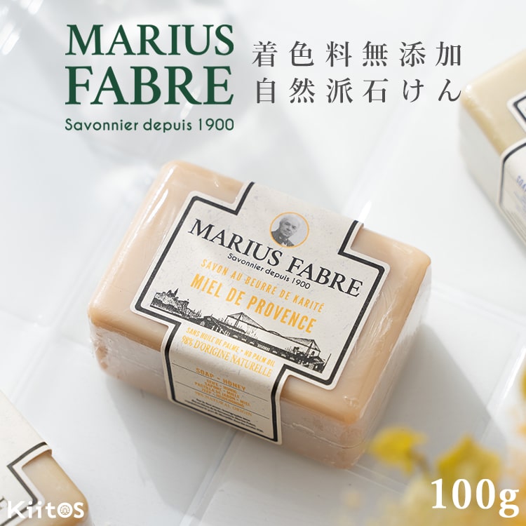 石鹸 サボンドマルセイユ 100g マリウスファーブル 1900シリーズ