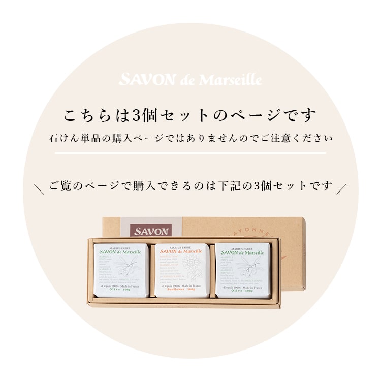 石鹸 サボンドマルセイユ ギフトセット 3個入り フランス サンフラワー