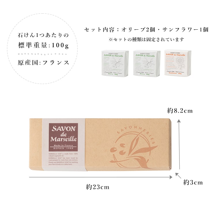 石鹸 サボンドマルセイユ ギフトセット 3個入り フランス サンフラワー