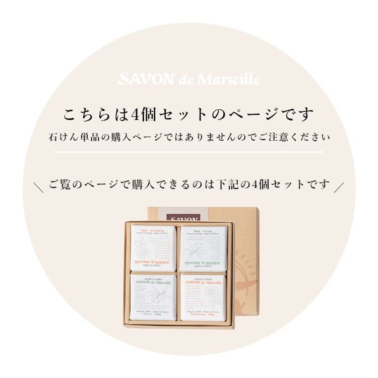 石鹸 サボンドマルセイユ ギフトセット 4個入り フランス サンフラワー