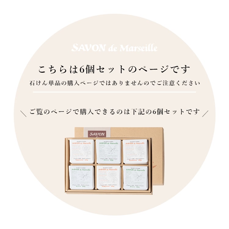 石鹸 サボンドマルセイユ ギフトセット 6個入り フランス サンフラワー