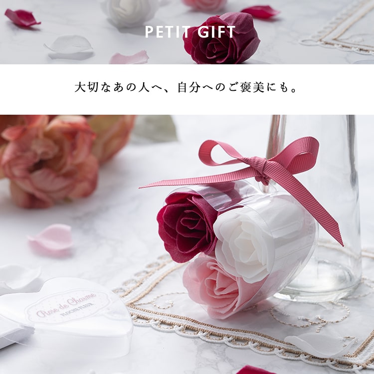 入浴剤 ギフト ローズ 3個入り 結婚式 プチギフト アロマ お返し お礼