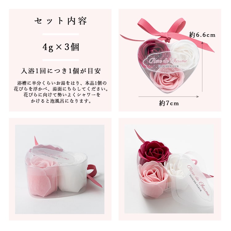 入浴剤 ギフト ローズ 3個入り 結婚式 プチギフト アロマ お返し お礼