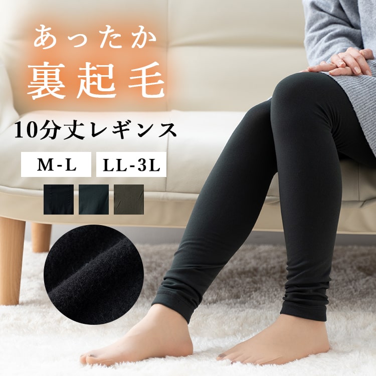 裏起毛 レギンス レディース M L LL 10分丈 厚手 タイツ スパッツ 暖かい ストレッチ 部屋着 重ね着 150デニール 秋 冬