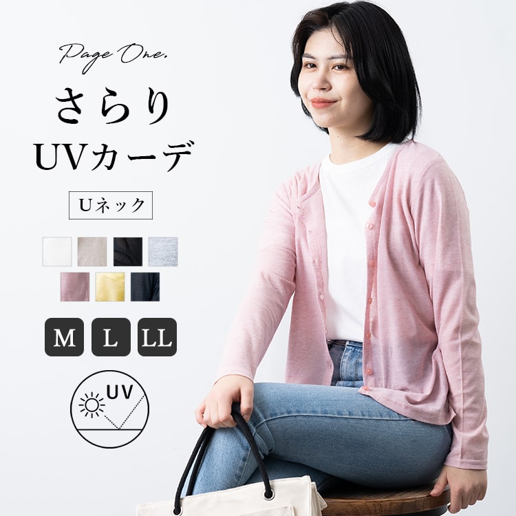 カーディガン レディース 春 夏 uv uネック ニット 長袖 ゆったり 羽織 薄手 オフィス 冷房対策 体型カバー コーデ 紫外線対策