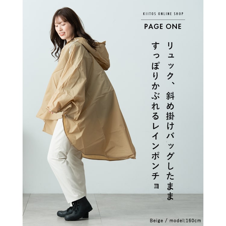 PAGE ONE（ページワン） レインコート ポンチョ レディース メンズ