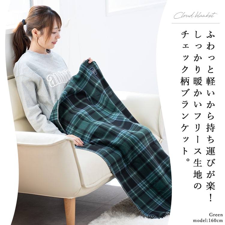 ブランケット ひざ掛け 毛布 フリース チェック 洗える 暖かい