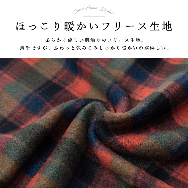 ブランケット 毛布 フリース チェック 超大判 洗える 暖かい おしゃれ