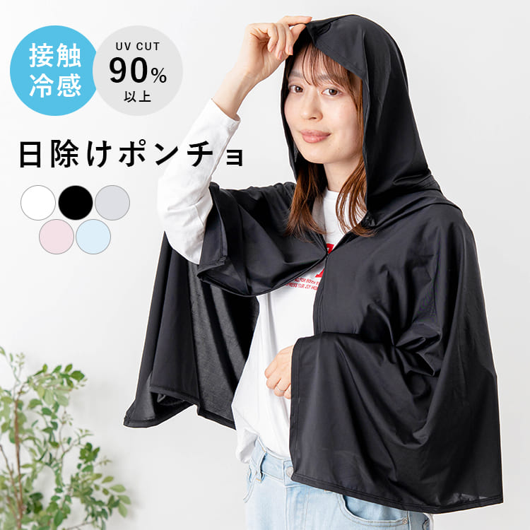 ポンチョ uvカット 接触冷感 レディース フード ラッシュガード 保冷剤