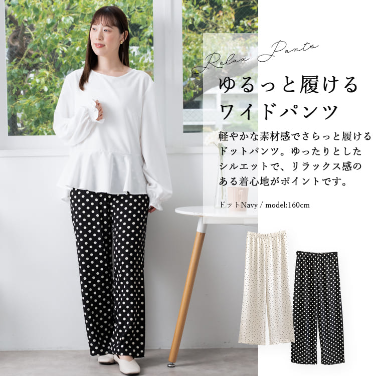 リラックスパンツ レディース ドット柄 ワイドパンツ ルームウェア