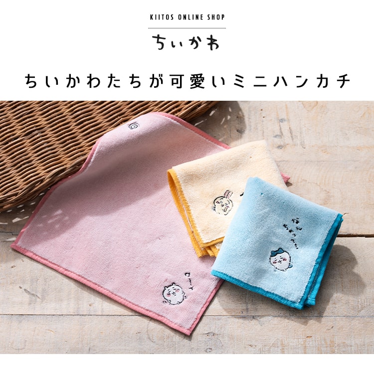 タオルハンカチ ブランド ちいかわ おはなし 刺繍 レディース